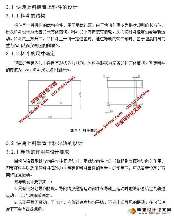 快递包裹上料装置的机构设计(含CAD零件图装配图)