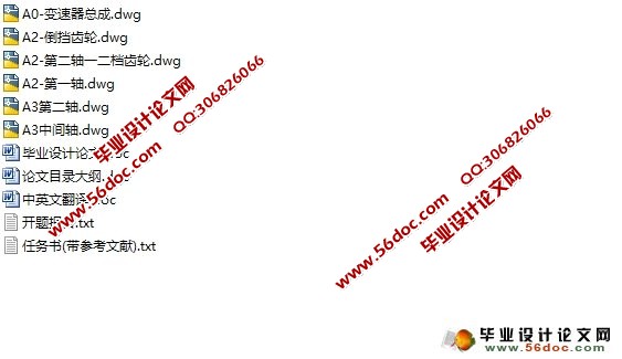 农用车变速器总成的设计(含CAD零件图装配图)