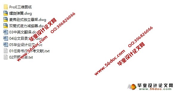 轿车麦弗逊式前独立悬架设计及有限元分析(附CAD图,ProE三维图)
