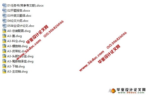 螺旋给料定量包装机本体设计(含CAD零件图装配图)