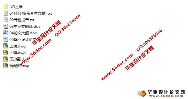 汽车后翼子板成型工艺与模具设计(附CAD图,UG三维图)