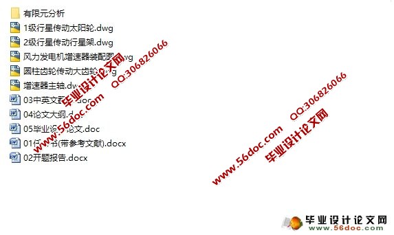 基于ProE风力发电机增速器设计(附CAD图,有限元分析)