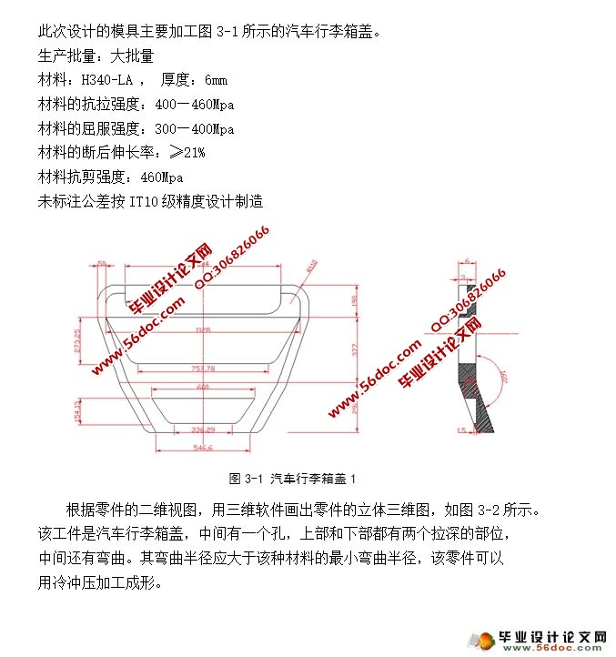 汽车行李舱盖的成型工艺与模具设计(含CAD,ProE三维图)
