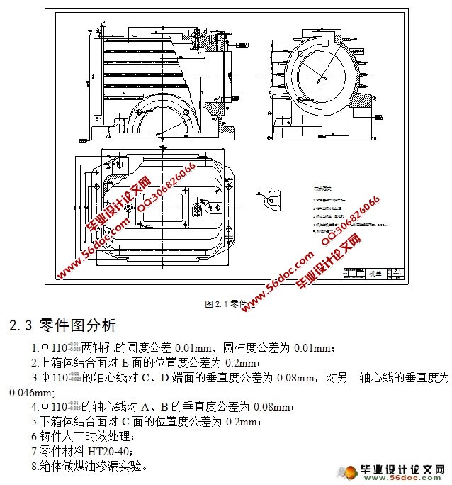 齿轮箱壳体双面铣专用机床及夹具设计(含CAD零件图装配图)