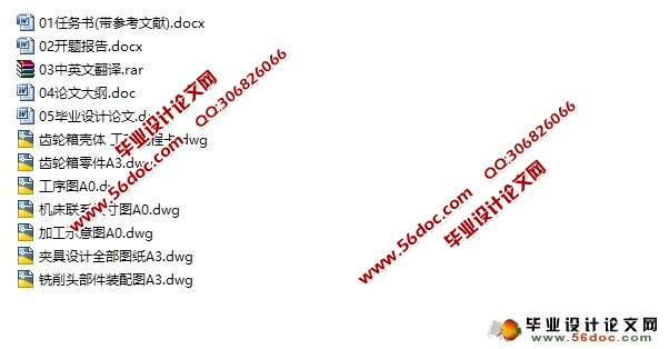 齿轮箱壳体双面铣专用机床及夹具设计(含CAD零件图装配图)