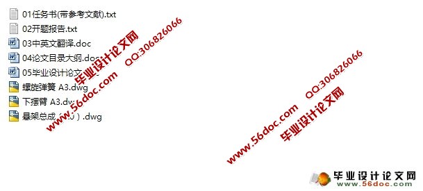 轿车双横臂悬架的设计(含CAD图)
