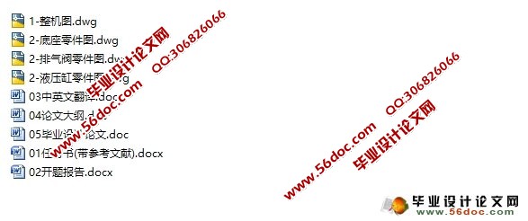 双铰接剪叉式升降机机构设计(含CAD零件图装配图)