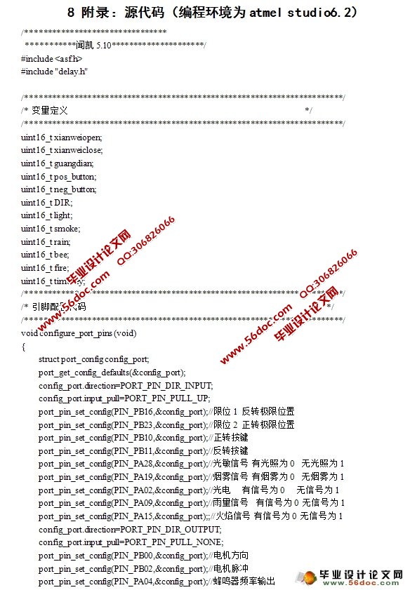 基于SAMD21单片机的智能窗设计(附程序)
