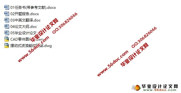 摆式波浪发电装置结构设计(含CAD零件图装配图)