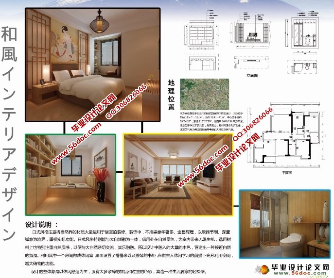日式室内设计(附效果图,3D源文件,CAD图,展板)