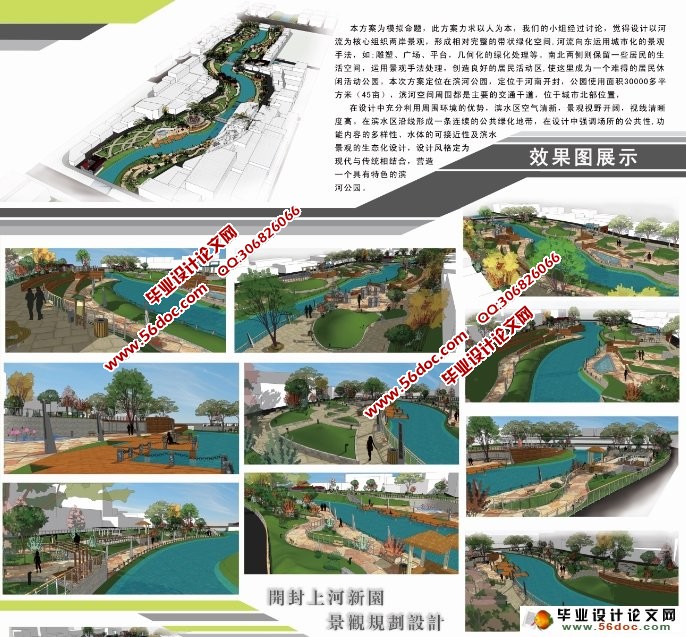 城市滨水景观规划设计(附效果图,动画,3D模型,CAD图,展板)
