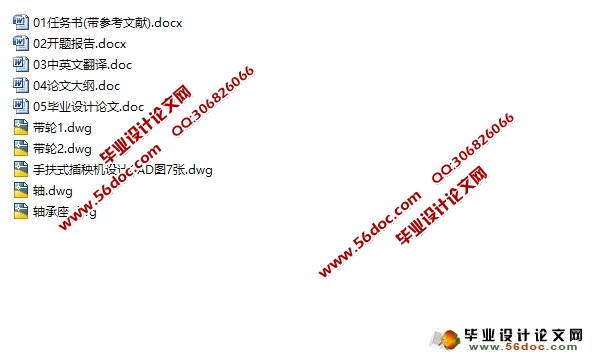 手扶式插秧机设计(含CAD零件图装配图)