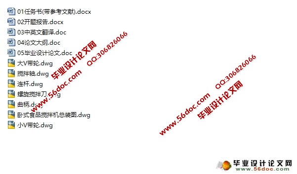 卧式食物搅拌机本体设计(含CAD零件图装配图)