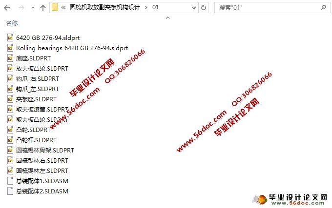 圆梳机中副夹板装置设计(含SolidWorks三维图)