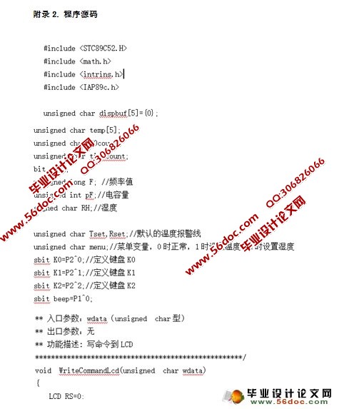 基于单片机温度湿度光度监测系统的设计(附原理图,程序)