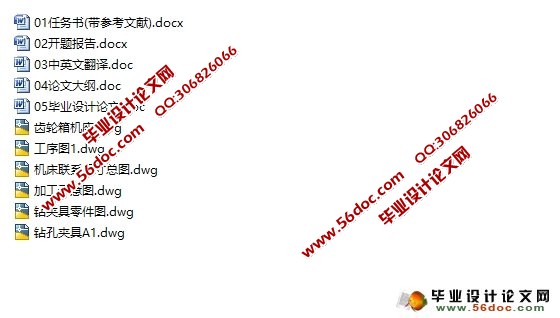 齿轮箱壳体多孔钻专用机床设计(含CAD图)