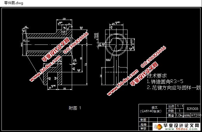 CA6140车床拨叉零件的机械加工工艺规程及工艺装备(课程设计)