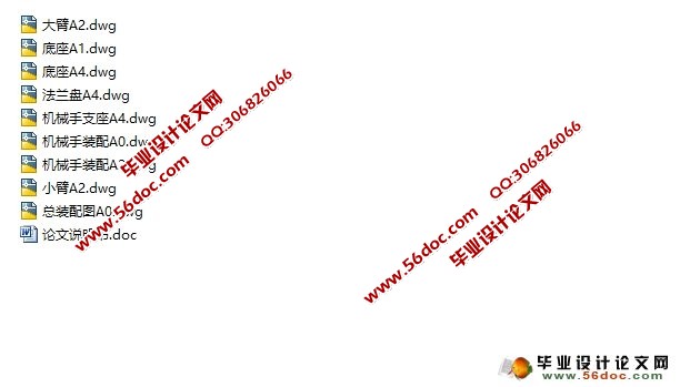 四自由度的工业机器人机械手的设计(含CAD零件图装配图)