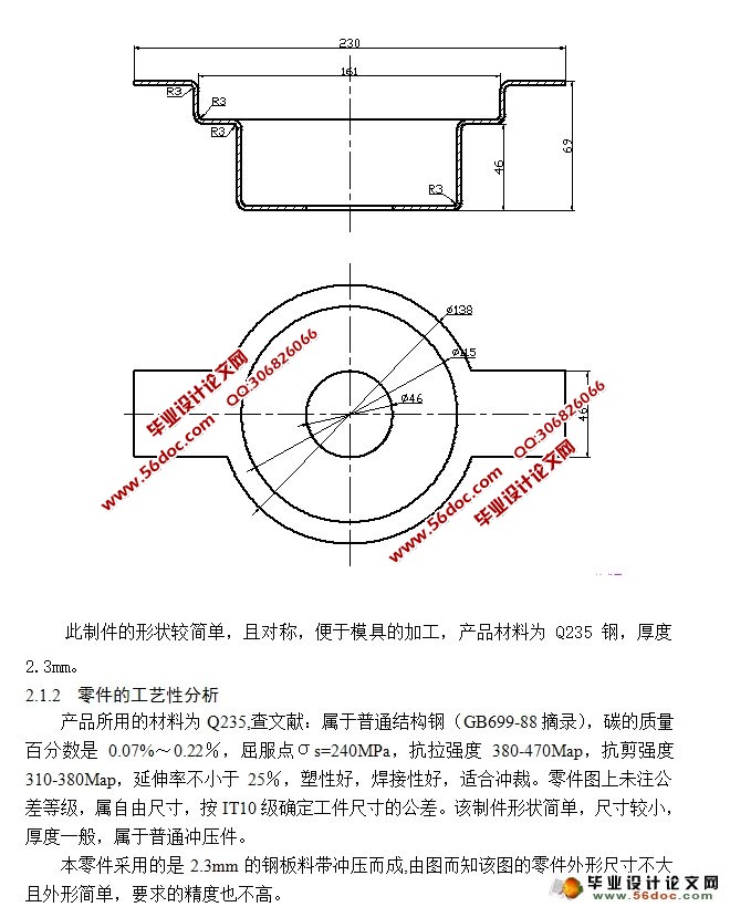 Φ23顶盖冲压工艺及模具设计(含CAD零件图装配图)