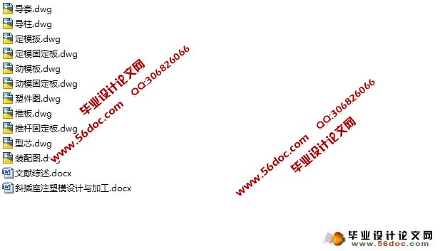 斜插座注塑模设计与加工(含CAD零件图装配图)