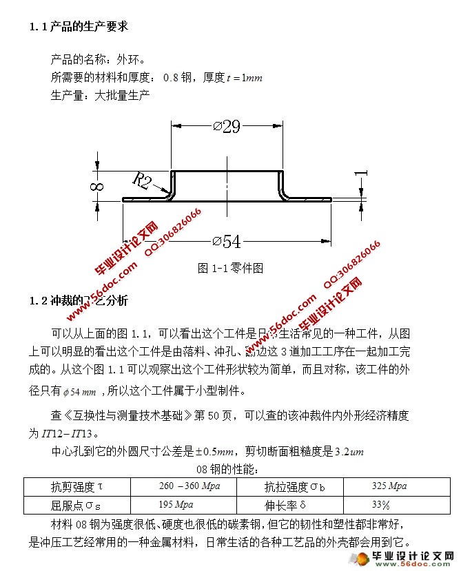 外环落料,冲孔,翻边,复合模具设计(含CAD零件图装配图)