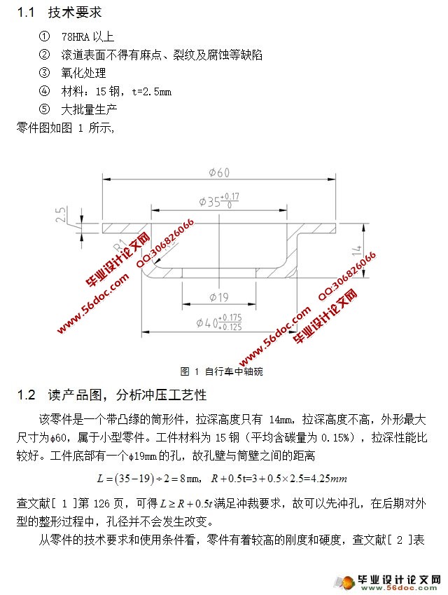 自行车中轴碗模具设计(含cad零件图装配图)