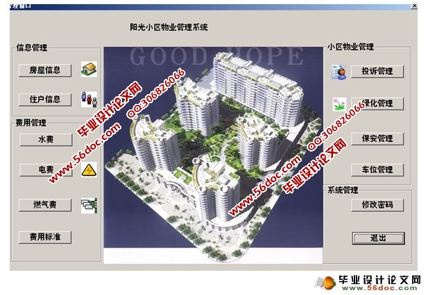 小区物业管理系统的设计与实现(VC++,SqlServer)