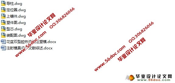 花盆双型腔热流道注塑注射模设计(含CAD零件图装配图)