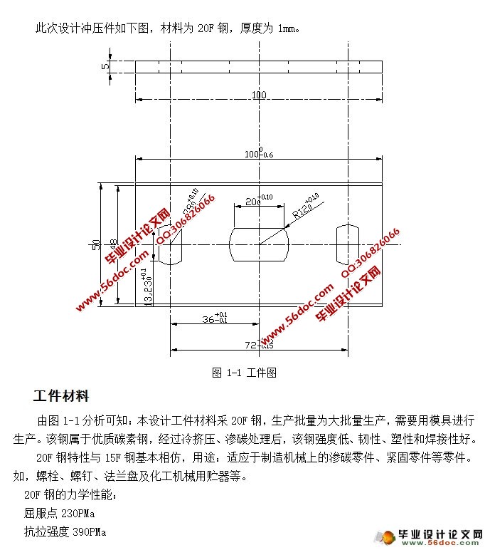 紧固零件的冲压模具设计(含CAD零件图装配图)