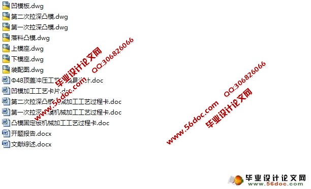 Φ48顶盖冲压工艺及模具设计(含CAD图,加工工艺卡)