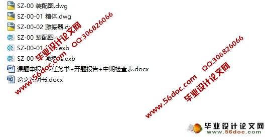 SZ63T双轴惯性式振动脱水机的设计(含CAD图纸,CAXA图)