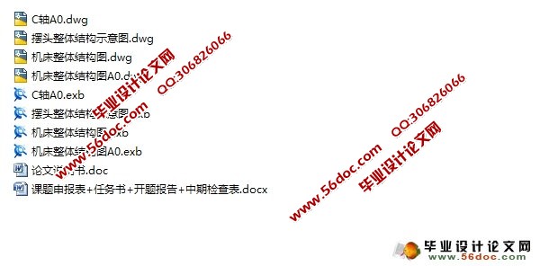 龙门加工中心铣头自动交换系统设计(含CAD图,CAXA图)