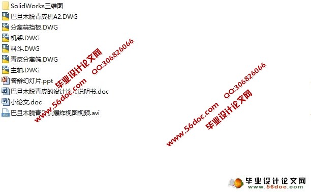 巴旦木脱青皮机的设计(含CAD图,SolidWorks三维)