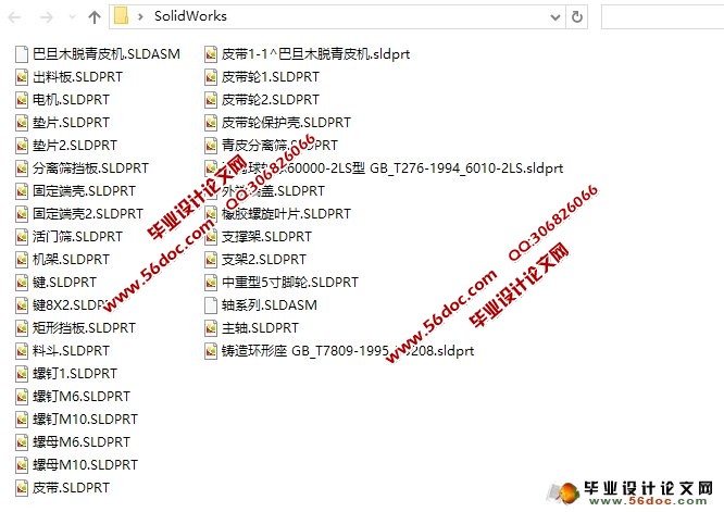 巴旦木脱青皮机的设计(含CAD图,SolidWorks三维)