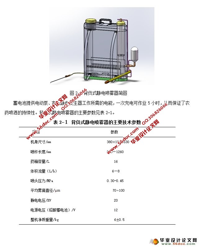背负式静电喷雾机的设计(农业机械)(含CAD图,SolidWorks三维)