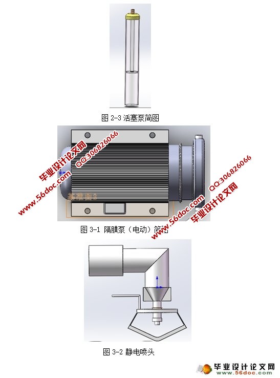 背负式静电喷雾机的设计(农业机械)(含CAD图,SolidWorks三维)