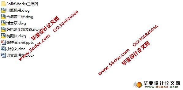 背负式静电喷雾机的设计(农业机械)(含CAD图,SolidWorks三维)