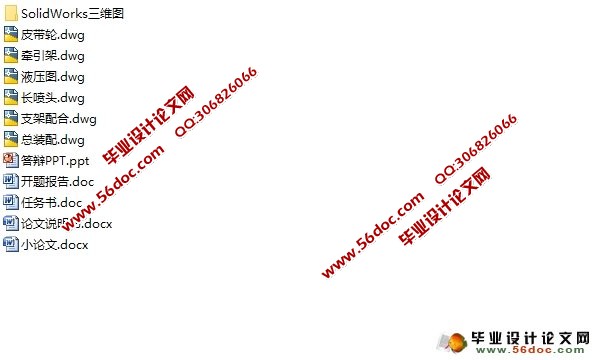 车载式喷药机的设计(农业机械)(含CAD图,SolidWorks三维)
