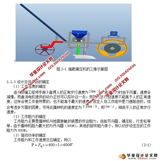 冬小麦仿形镇压追肥联合作业机设计(农业机械)(含CAD图,Proe三维)