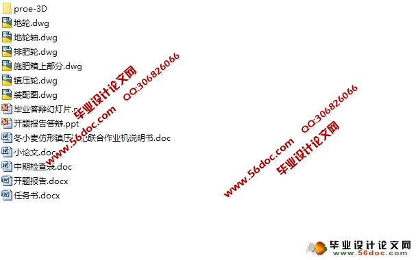 冬小麦仿形镇压追肥联合作业机设计(农业机械)(含CAD图,Proe三维)