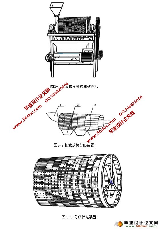 分级挤压式核桃破壳机的设计(农业机械)(含CAD图,SolidWorks三维)