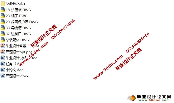 分级挤压式核桃破壳机的设计(农业机械)(含CAD图,SolidWorks三维)