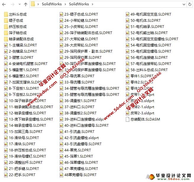 分级挤压式核桃破壳机的设计(农业机械)(含CAD图,SolidWorks三维)