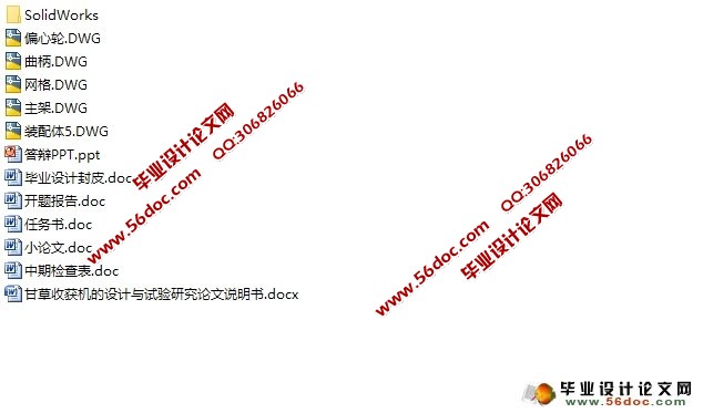 甘草收获机的设计(农业机械)(含CAD图,SolidWorks三维)