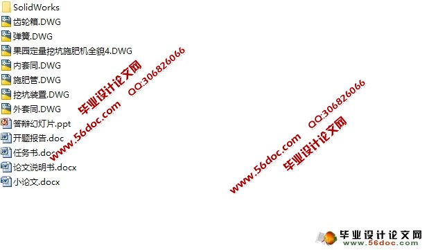 果园挖穴施肥机的设计(农业机械)(含CAD图,SolidWorks三维)