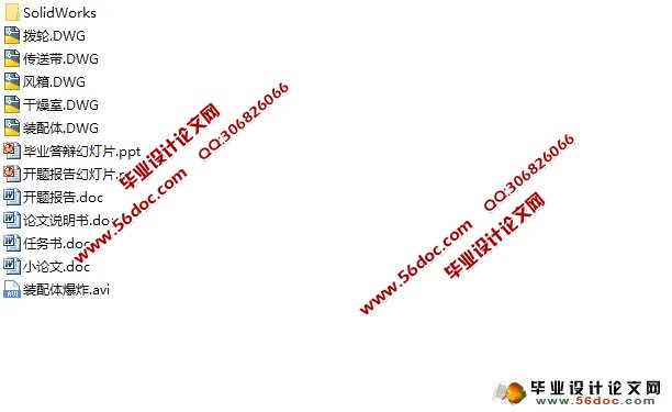 核桃循环干燥机的设计(农业机械)(含CAD图,SolidWorks三维)