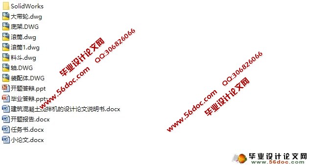 建筑混凝土搅拌机的设计(含CAD图,SolidWorks三维)
