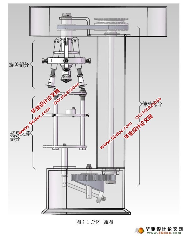 灌装生产线之酒瓶旋盖机的设计(含CAD图,SolidWorks三维)