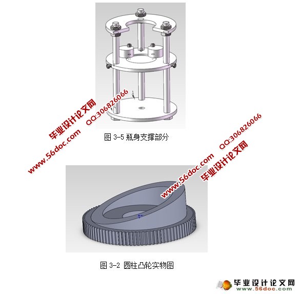 灌装生产线之酒瓶旋盖机的设计(含CAD图,SolidWorks三维)
