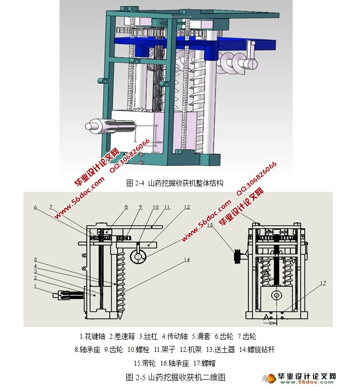 山药挖掘收获机的设计(农业机械)(含CAD图,SolidWorks三维)